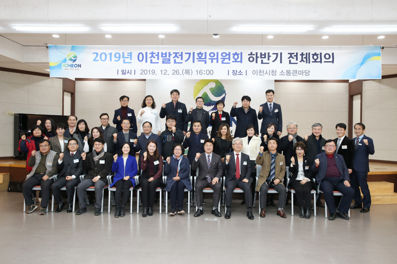 이천발전기획위원회는 하반기 전체회의를 개최했다. [이천시 제공]