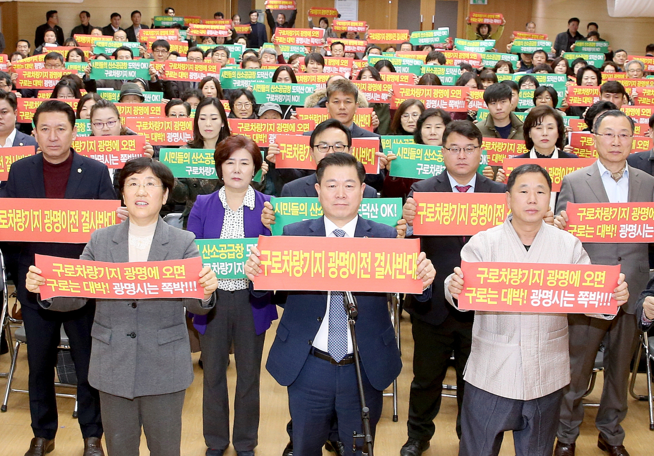 광명시는 지난 4일 ‘구로차량기지 이전반대 공동대책위원회발대식’을 개최했다. [광명시 제공]