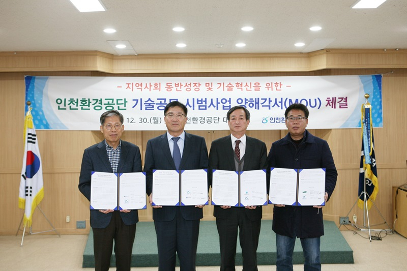 인천환경공단 김상길 이사장〈사진 왼쪽서 두번째〉이 30일 ㈜코레드 김남두 대표, ㈜중앙플랜트 박만호 환경연구소장, ㈜코스모토 심진섭 부사장과 양해각서(MOU)체결 후 함께 기념촬영을 하고 있다.