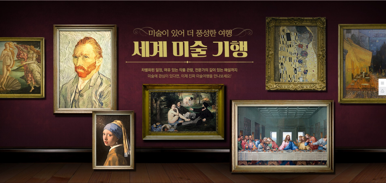 미술기행