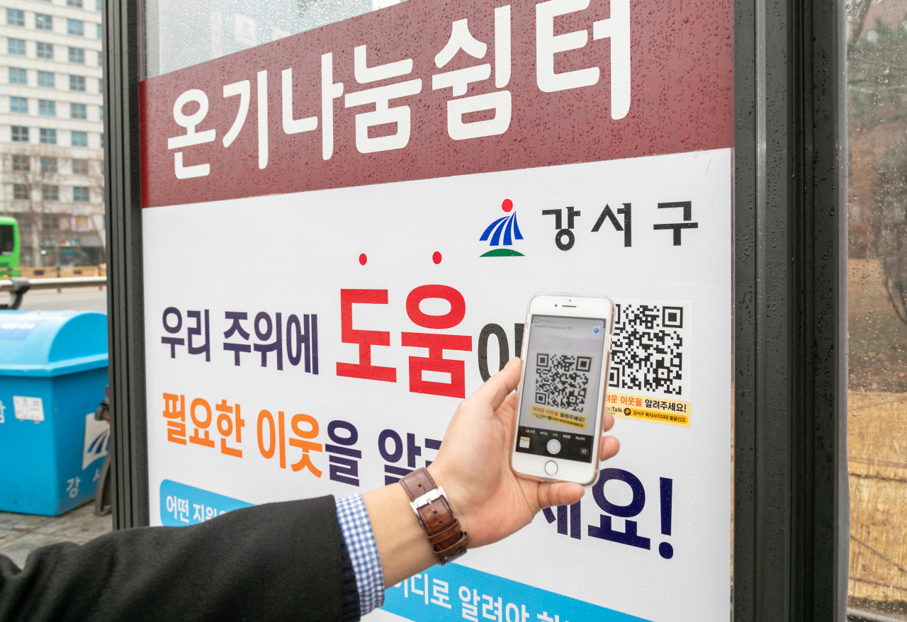온기나눔쉼터에 설치된 QR코드. [강서구 제공]