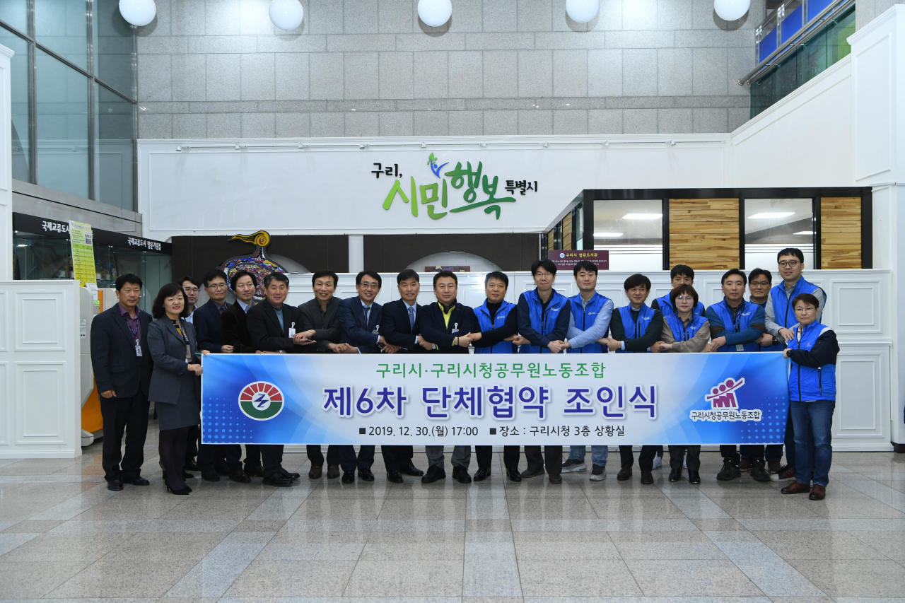 구리시와 구리시청공무원노동조합이 지난 30일 단체협약 조인식을 가졌다. [구리시}