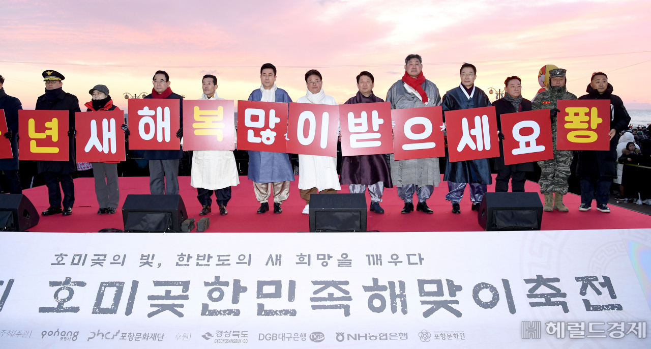 경북도와 대구시가 함께한 포항 호미곶 한민족 해맞이 축전 모습.[경북도 제공]