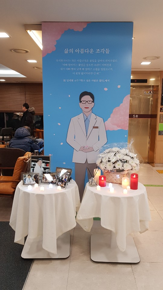 임세원 강북삼성병원 정신건강의학과 교수의 1주기였던 지난달 31일 서울 종로구 강북삼성병원 내에 마련된 추모 공간. [강북삼성병원 제공]