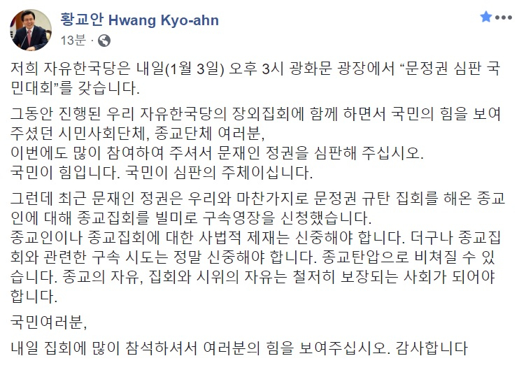 황교안 자유한국당 대표 페이스북 캡처.