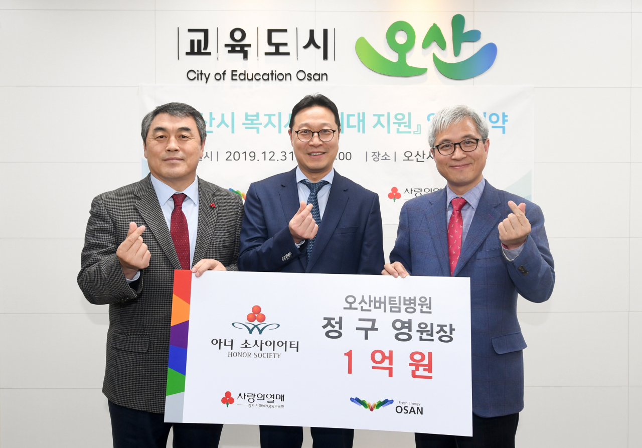오산시 버팀병원은 아너 소사이어티 협약을 맺었다. [오산시 제공]