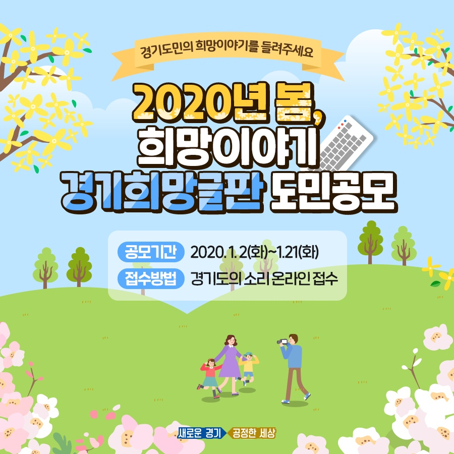 경기희망글판 포스터