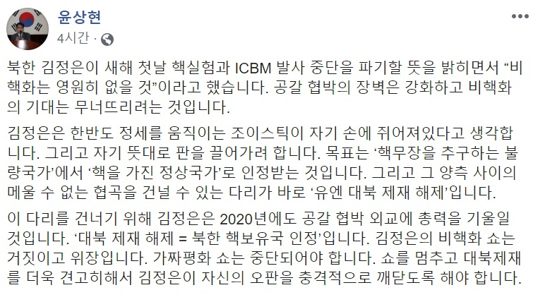 윤상현 국회 외교통일위원장 페이스북 캡처.