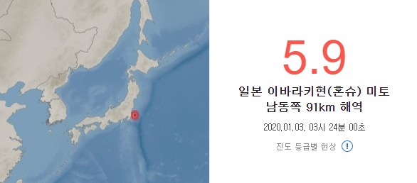 3일(현지시간) 일본 이바라키현 미토 남동쪽 91㎞ 해역에서 규모 5.9의 지진이 발생했다. [기상청 제공]