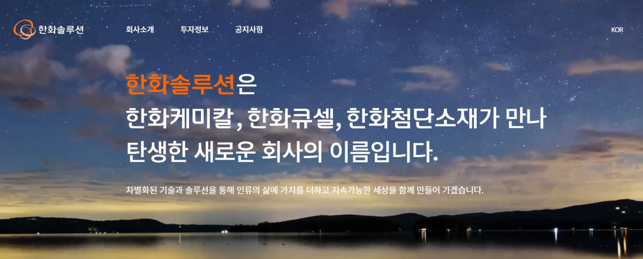 닻올린 한화솔루션…태양광+석유화학 통합 시너지 기대감 - 헤럴드경제 닻올린 한화솔루션…태양광+석유화학 통합 시너지 기대감