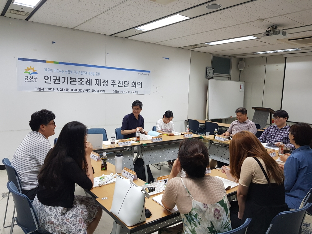 지난해 8월 진행한 금천구 인권 기본 조례 제정 추진단 조례제정 회의 모습. [금천구 제공]