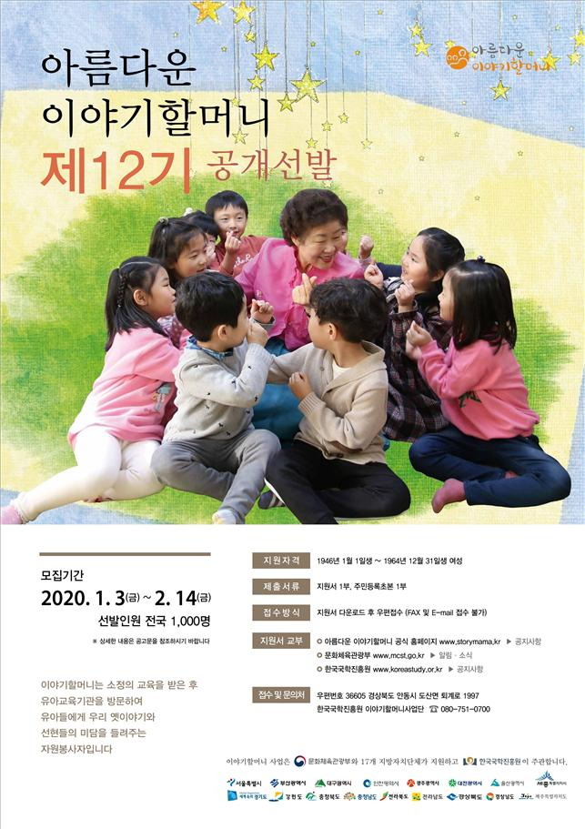 이야기할머니 모집 포스터