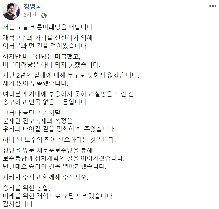 탈당을 선언한 정병국 바른미래당 의원 페이스북 캡처.