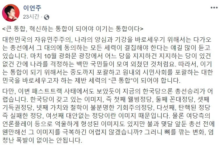 이언주 무소속 의원 페이스북 캡처.
