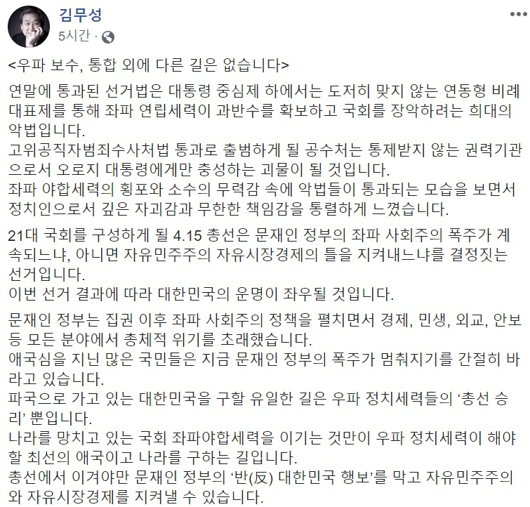 김무성 자유한국당 의원 페이스북 캡처.