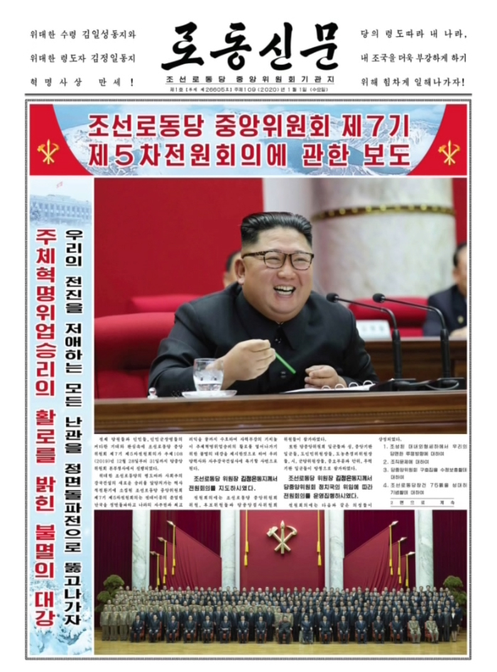 정면돌파전을 주장한 1일자 북한 노동당 기관지 노동신문 1면[연합뉴스 제공]