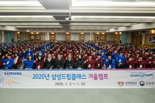 경희대 국제캠퍼스에서 3일 열린 '2020 삼성 드림클래스 겨울캠프' 환영식에서 참가자들이 기념촬영을 하고 있다. [삼성전자 제공]