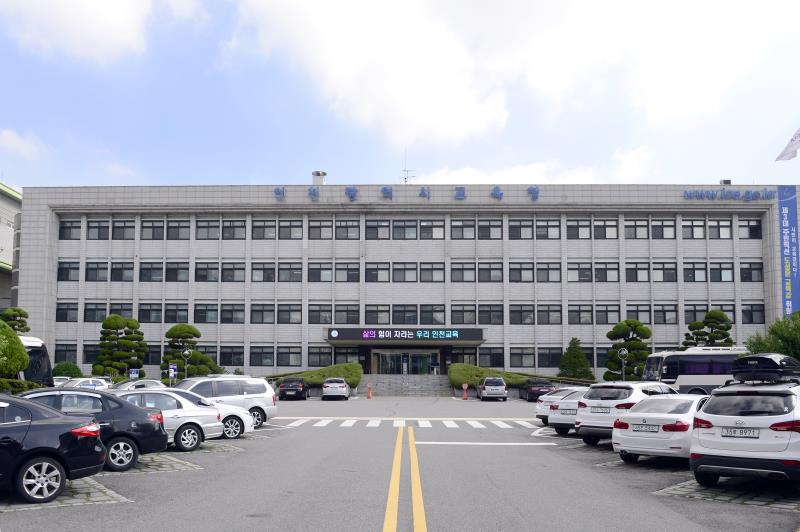 인천광역시교육청