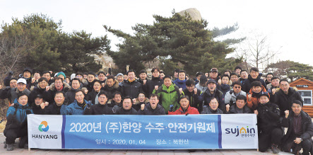 한양 2020년 수주·안전 기원제