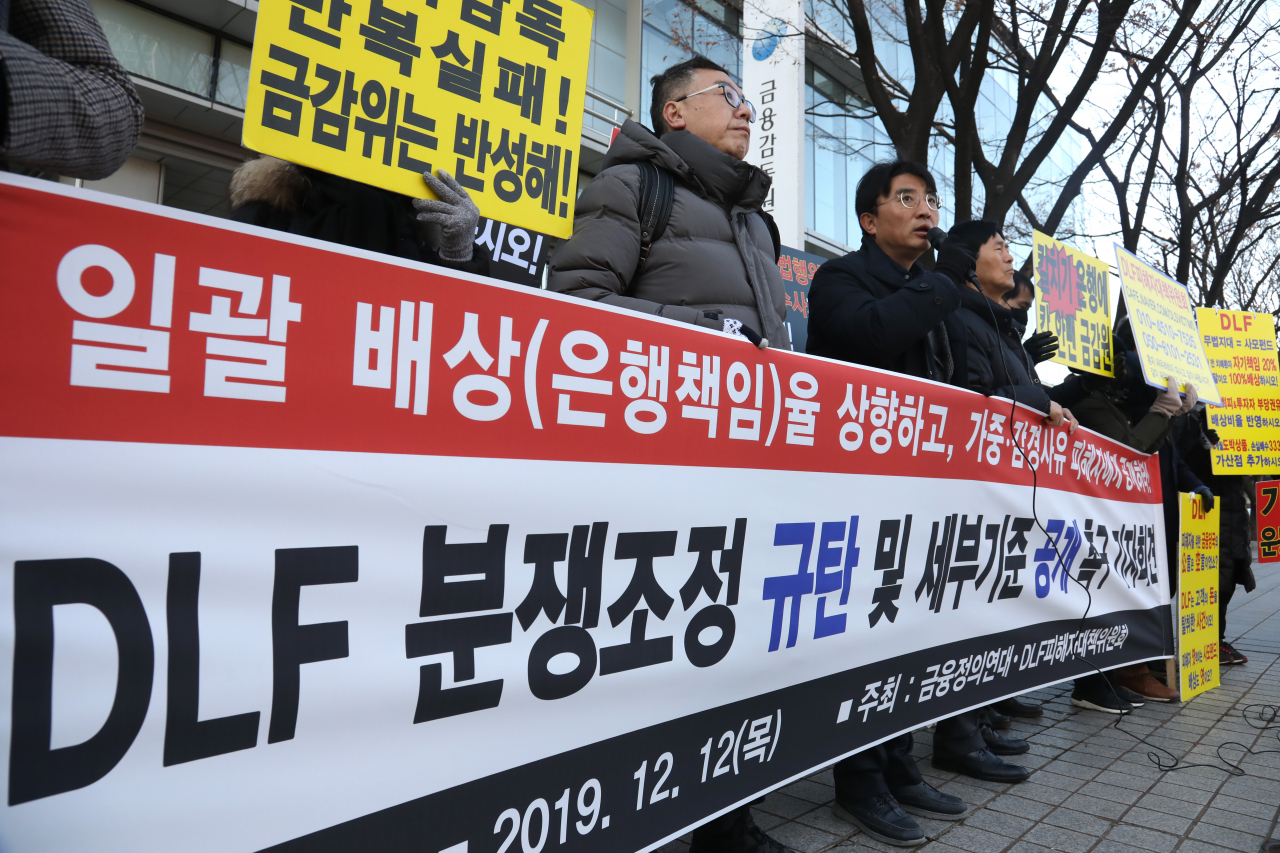 [사진=서울 여의도 금융감독원 앞에서 금융정의연대와 DLF피해자대책위원회 주최로 DLF 분쟁 조정 규탄 및 세부기준 공개를 촉구하는 기자회견이 열리고 있다. [연합]]