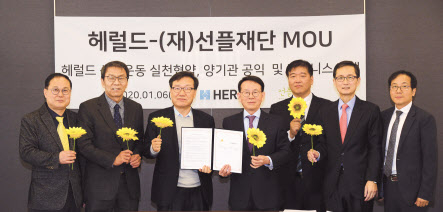 ㈜헤럴드(대표이사 권충원)와 선플재단(이사장 민병철)은 6일 서울 용산구 헤럴드스퀘어에서 선플 협약 및 공익-비즈니스 확대 MOU를 체결했다. 정용식(왼쪽 두번째부터) 헤럴드 상무, 권충원 대표, 민병철 이사장, 이찬성 선플재단 사무국장, 이재열 선플재단 사무총장, 전세인 리브레인 대표가 선플운동의 상징인 해바라기꽃을 들고 포즈를 취하고 있다. 박해묵 기자