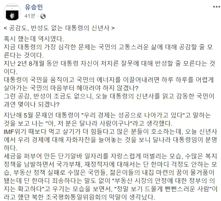 유승민 새로운보수당 의원 페이스북 캡처.