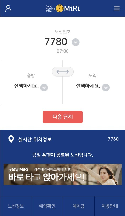 수원시 광역버스 사전예약제.