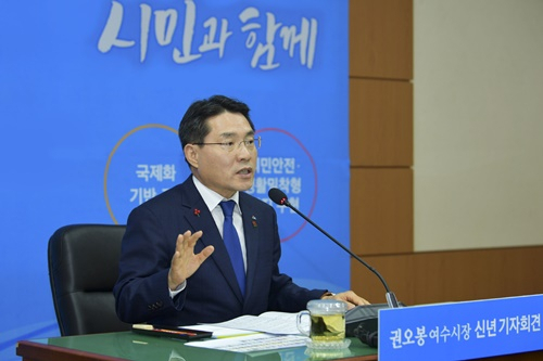 권오봉 여수시장이 7일 신년 기자회견을 열고 있다. [여수시 제공]