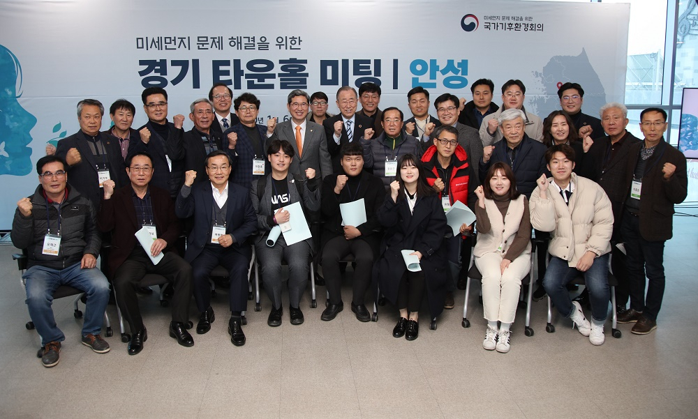 안성시 국가기후환경회의 타운홀 미팅을 가졌다. [안성시 제공]