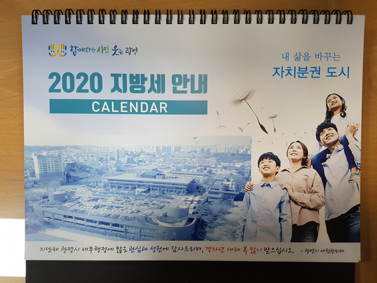광명시 지방세 탁상달력 배부 [광명시 제공]
