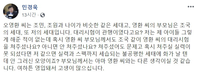 민경욱 자유한국당 의원 페이스북 캡처.