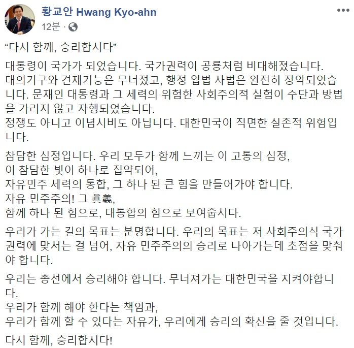 황교안 자유한국당 대표 페이스북 캡처.