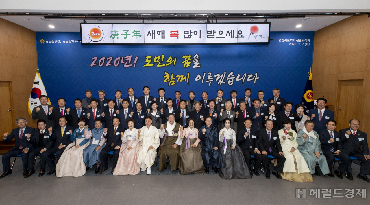 경북도의회는 7일 신년교례회를 개최했다.[경북도의회 제공]