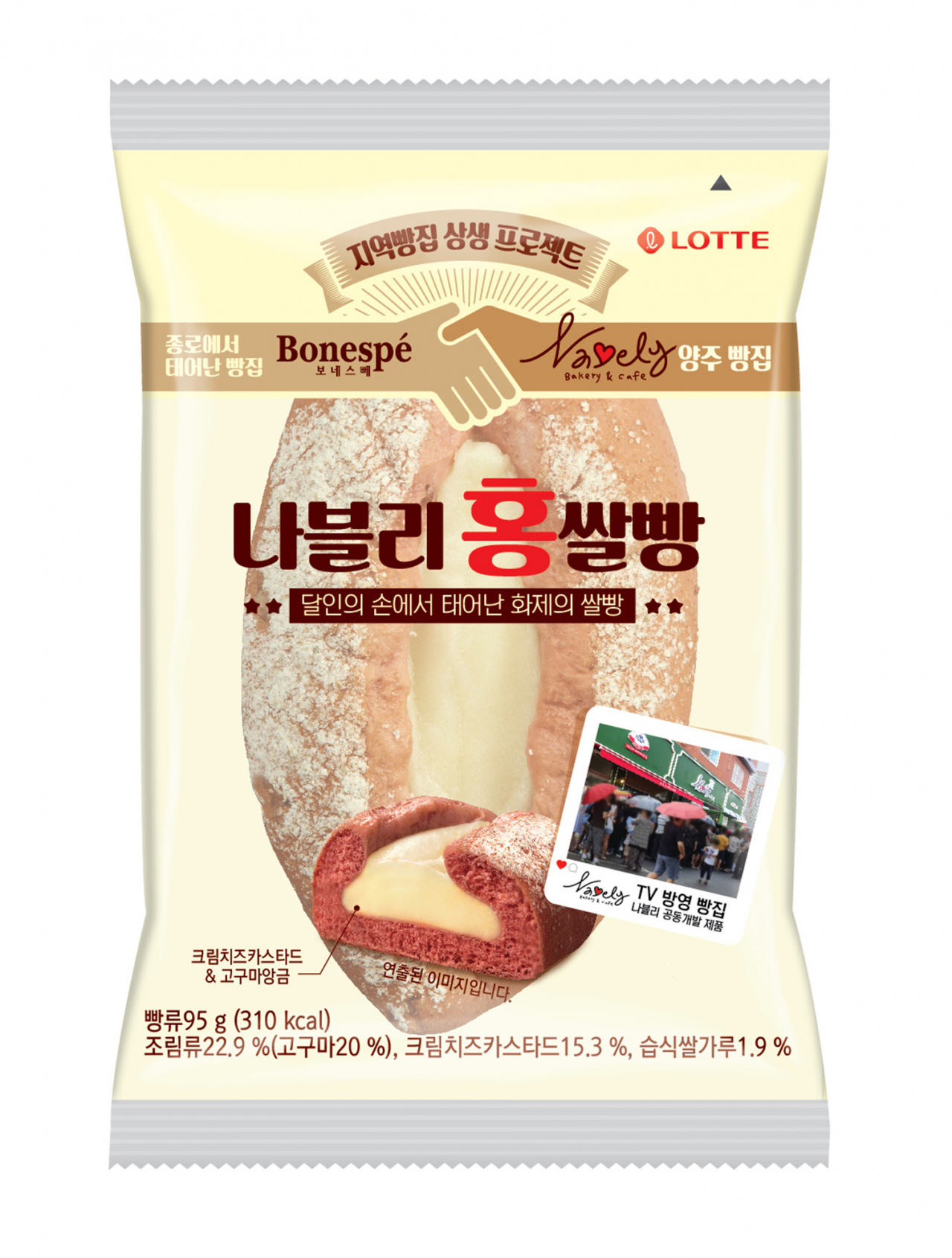 롯데제과가 지역 베이커리와 손잡고 선보이는 '나블리 홍쌀빵' 제품 이미지 [제공=롯데제과]