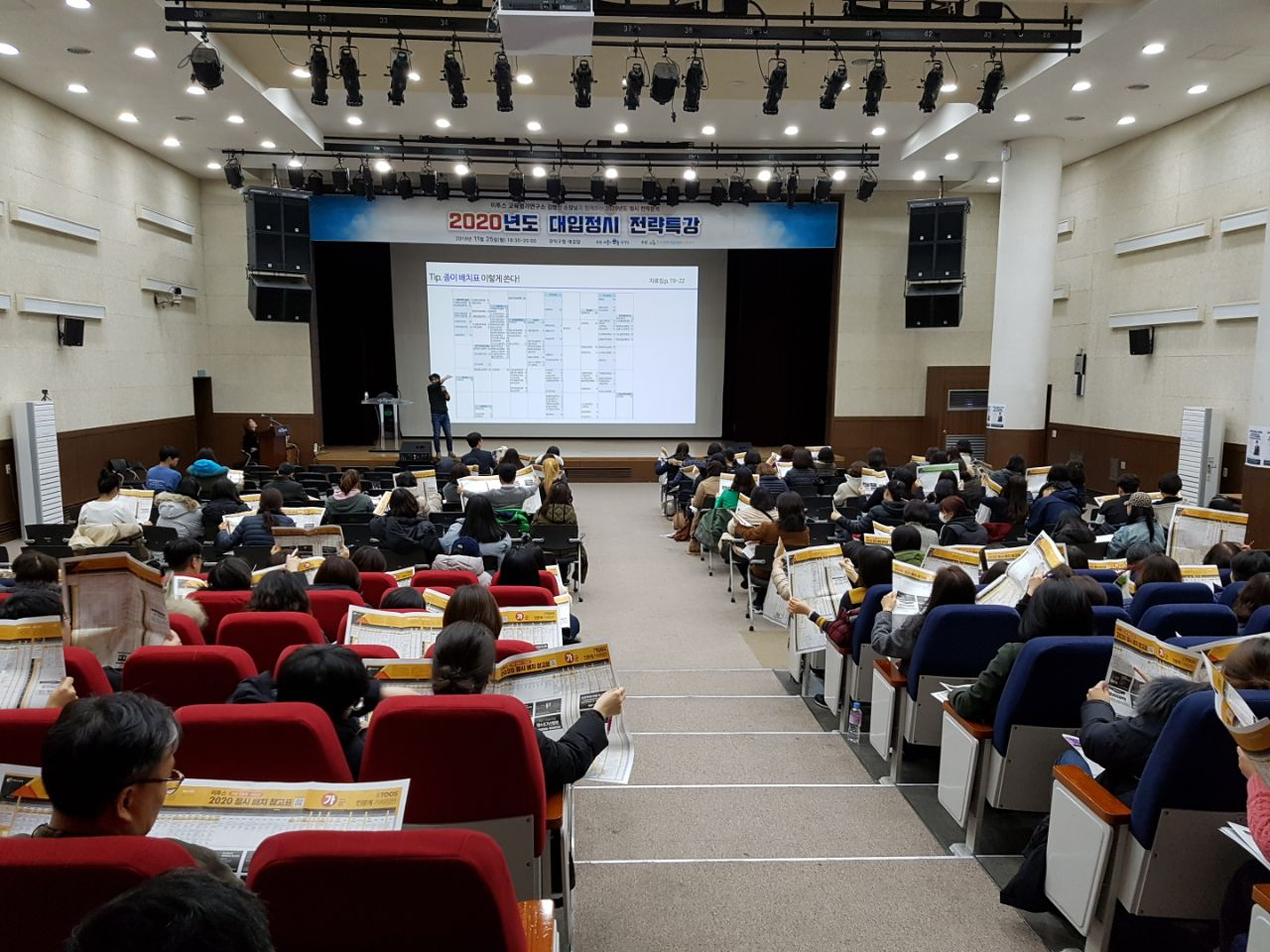 지난해 11월 구청에서 실시한 대입정시 전략특강 모습. [관악구 제공]