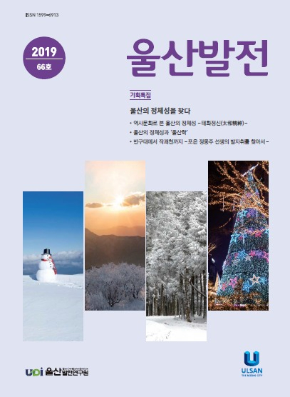 계간지 ‘울산발전’ 겨울호 표지.