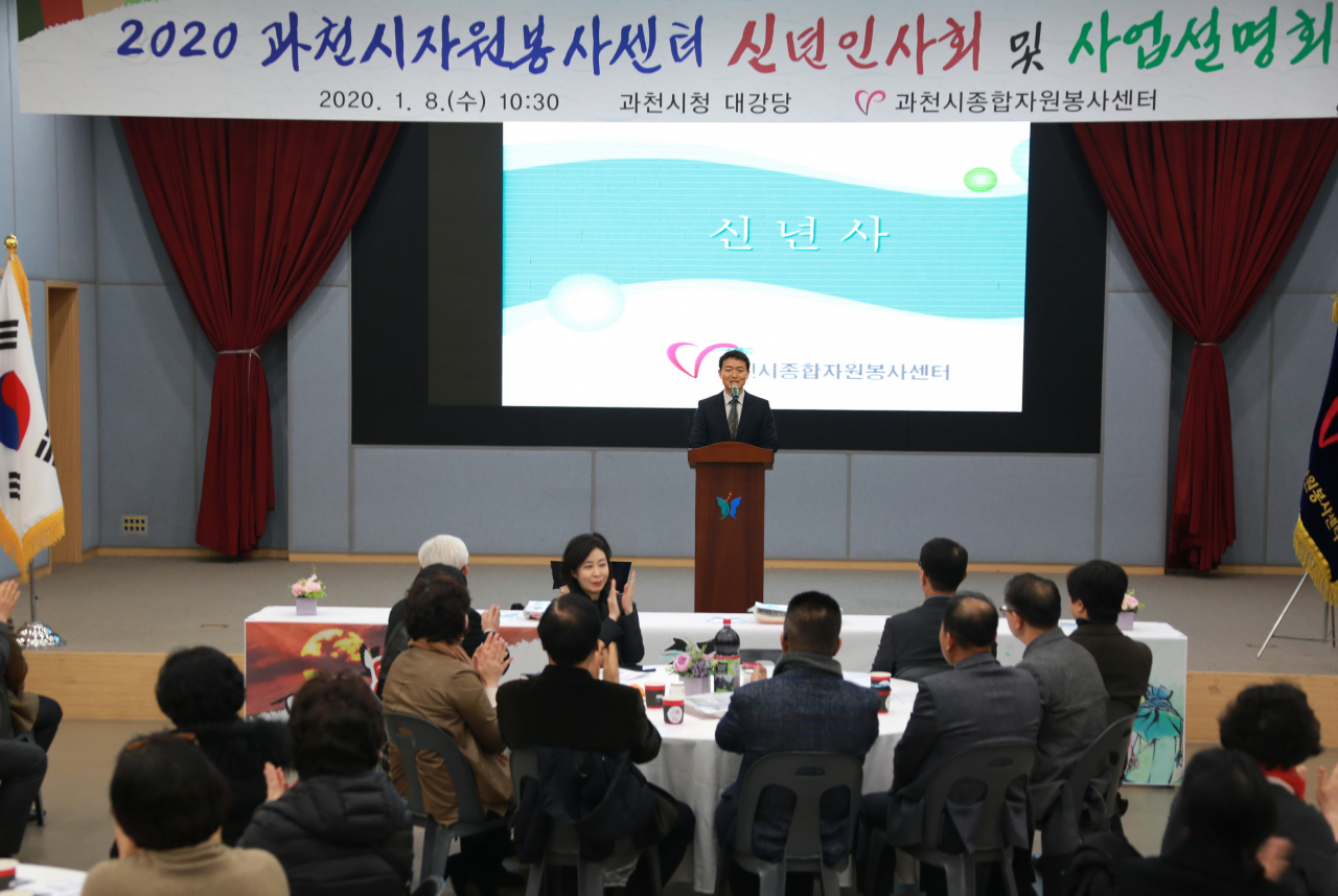 과천시종합자원봉사센터 신년인사회에서 김종천 과천시장이 인사말을 하고있다. [과천시 제공]