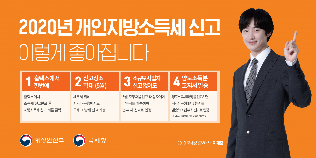여주시 2020년 개인지방소득세 자치단체 독자신고 포스터.