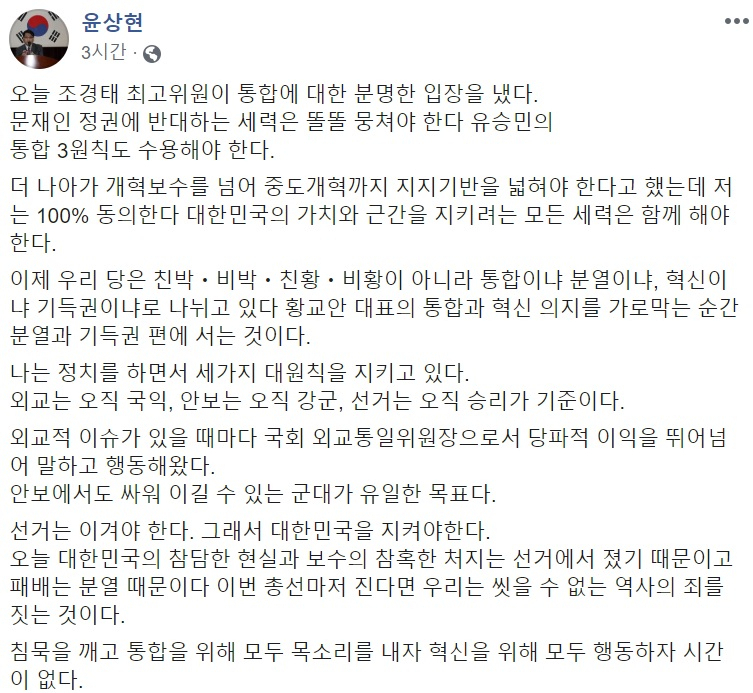 윤상현 자유한국당 의원 페이스북 캡처.