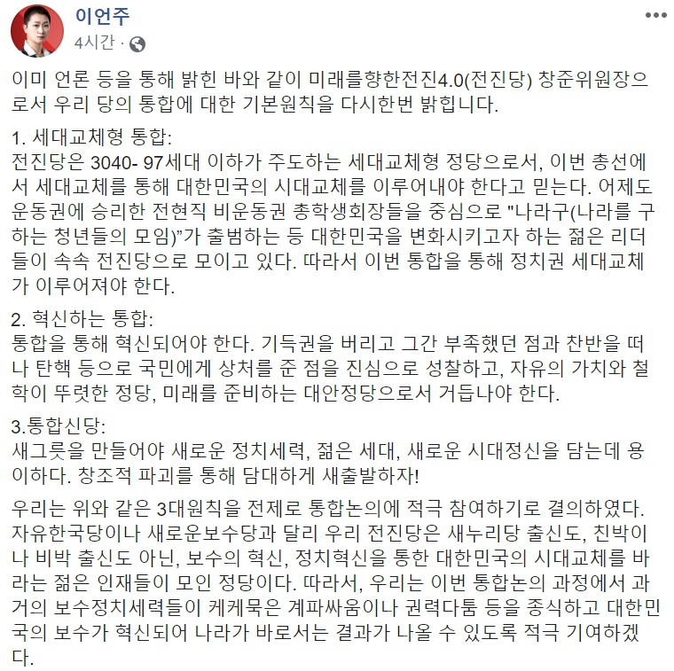 이언주 무소속 의원 페이스북 캡처.