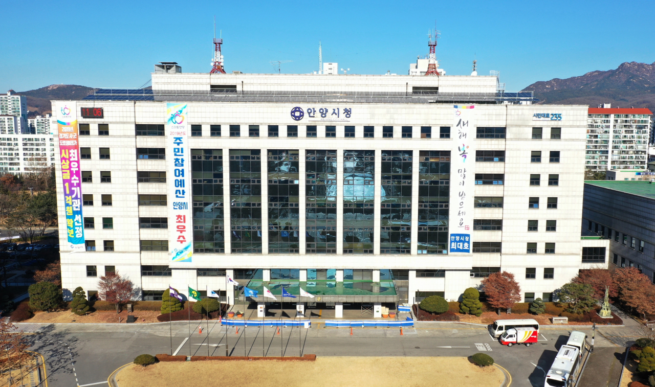 안양시청사.