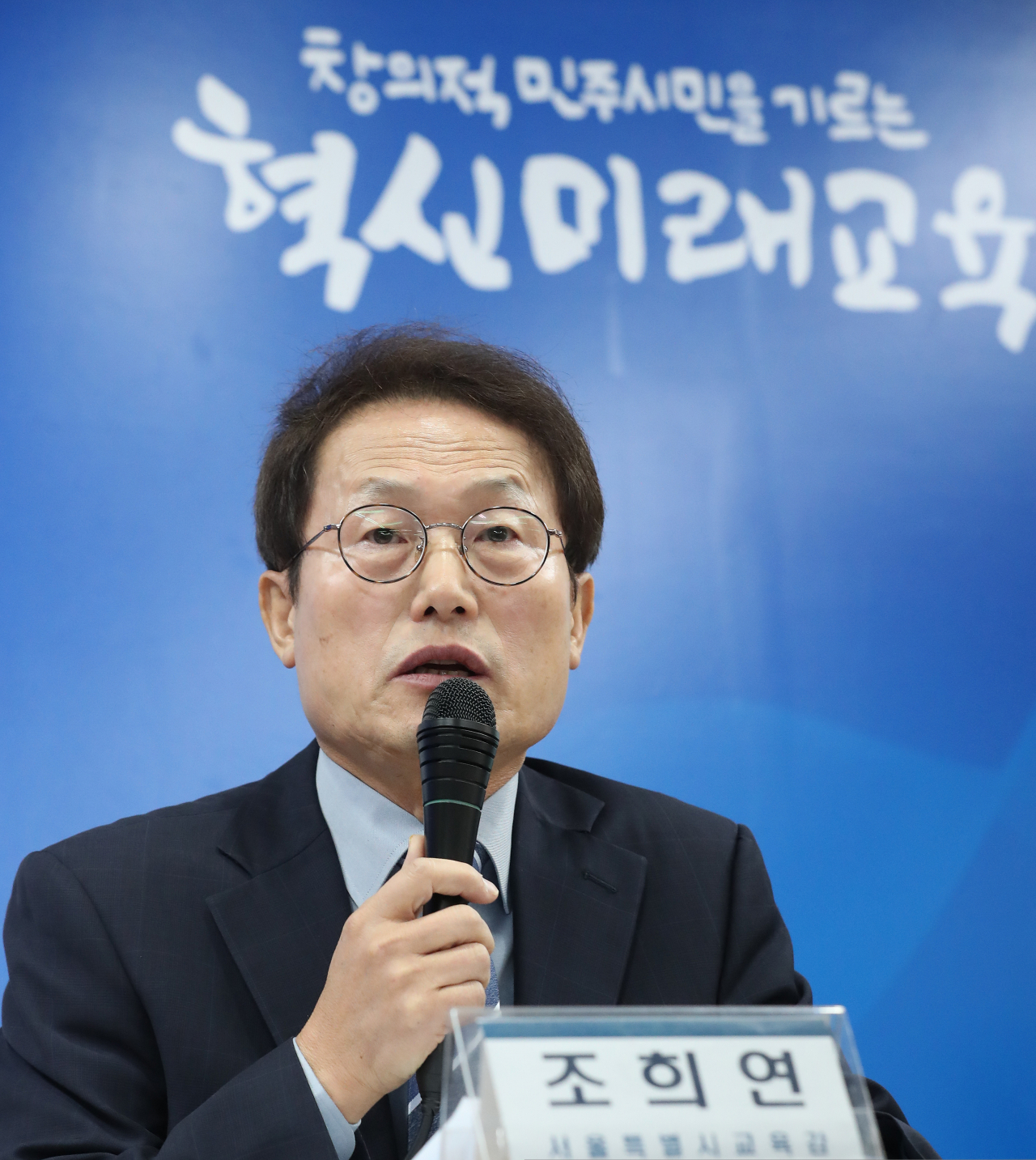 지난 2일 서울 종로구 서울시교육청에서 '2020 서울교육 주요업무'를 발표하고 있는 조희연 서울시교육감. [연합뉴스]