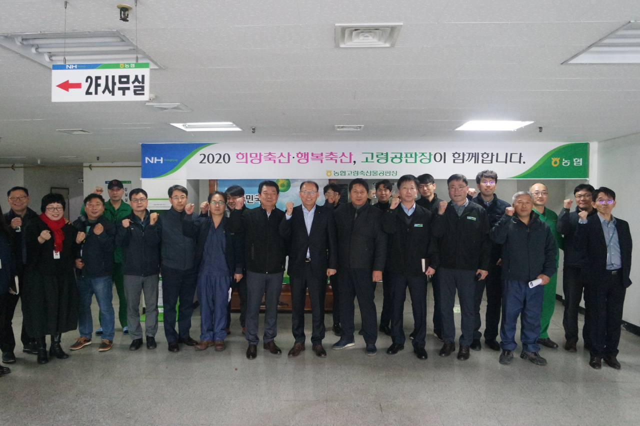 김태환 농협축산경제 대표(앞줄 왼쪽에서 10번째)가 고령축산물공판장을 찾아 임직원들과 화이팅을 외치며 새해 사업의 차질없은 완수를 결의하고 있다. [농협 제공]
