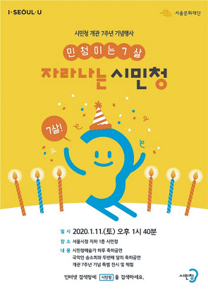 시민청 개관 기념행사 포스터