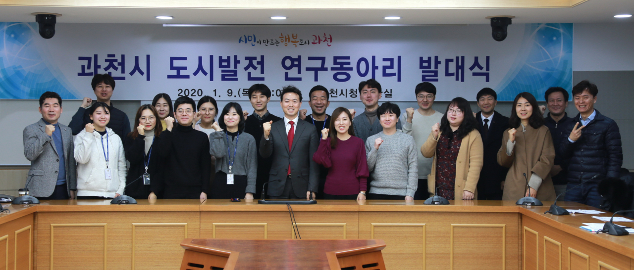 과천시 도시발전 연구동아리 발대식. [과천시 제공]