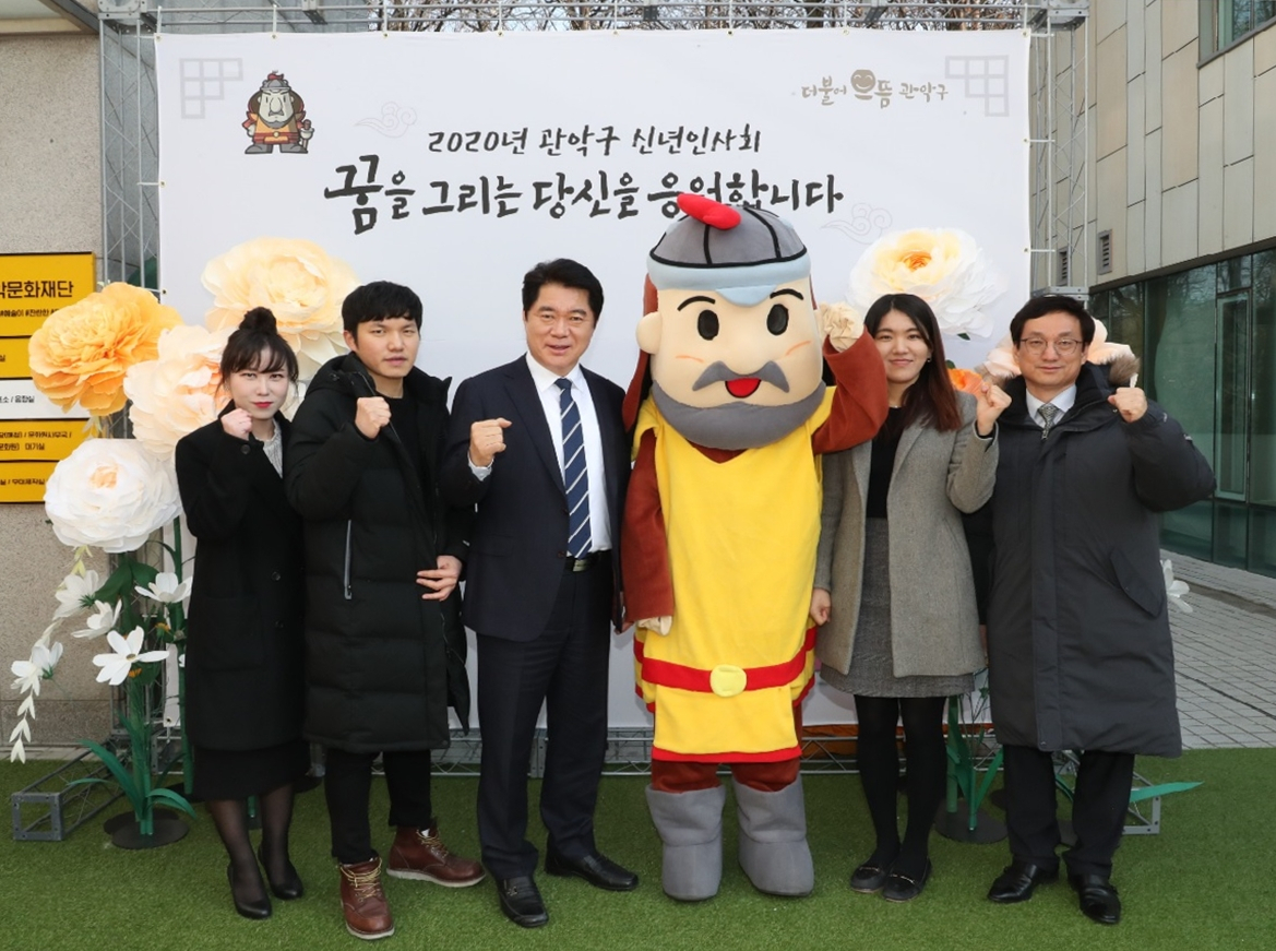 9일 관악구 2020년 신년인사회에서 박준희(가운데) 구청장과 주민들이 강감찬장군 캐릭터와 함께 포토존에서 기념촬영을 하고 있다. [관악구 제공]
