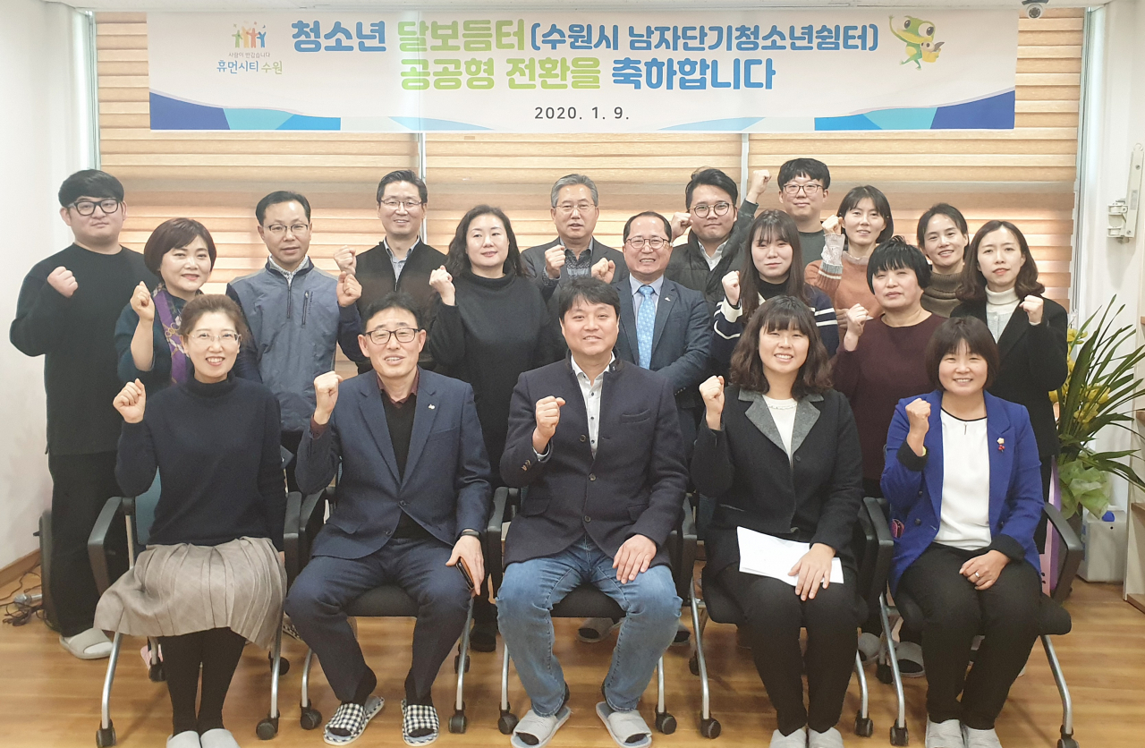 수원시 위기청소년 단기 쉼터가 공공형 운영된다. [수원시 제공]