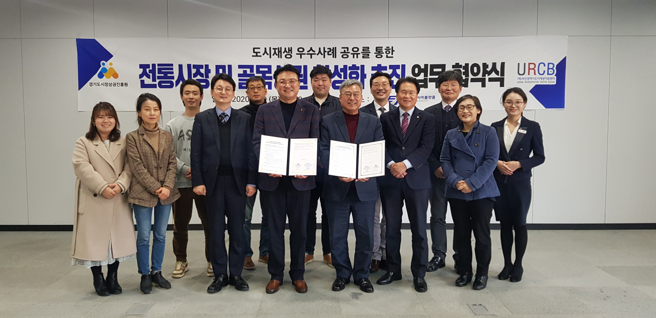 경상원 부산도시재생지원센터 업무협약식 기념 단체사진. [경기도시장상권진흥원]