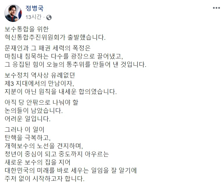 정병국 새로운보수당 의원 페이스북 캡처.
