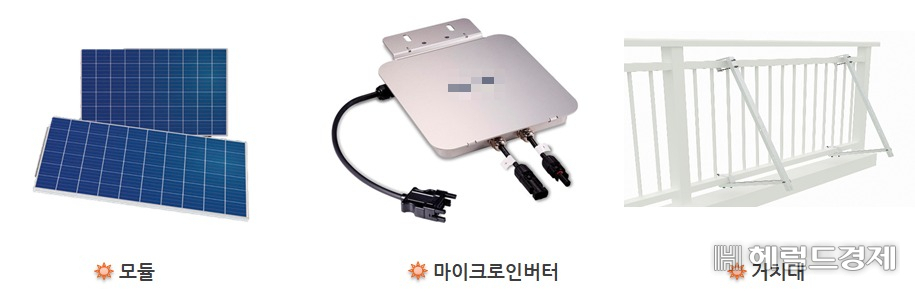베란다형 미니태양광 구성요소
